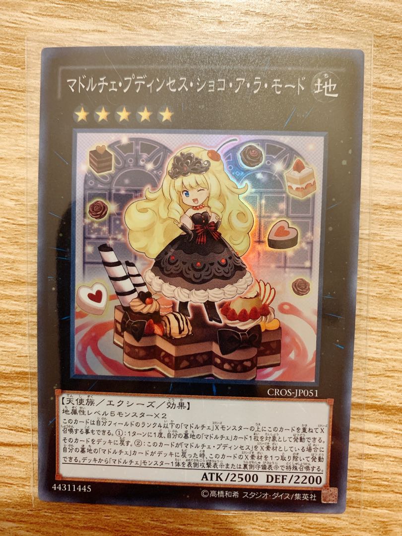 マドルチェ・プディンセス・ショコ・ア・ラ・モード スーパーレア