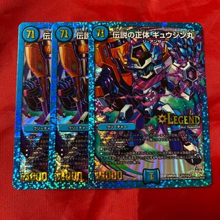 伝説の正体 ギュウジン丸