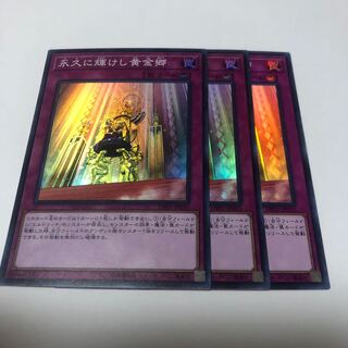 永久に輝けし黄金郷 スーパーレア