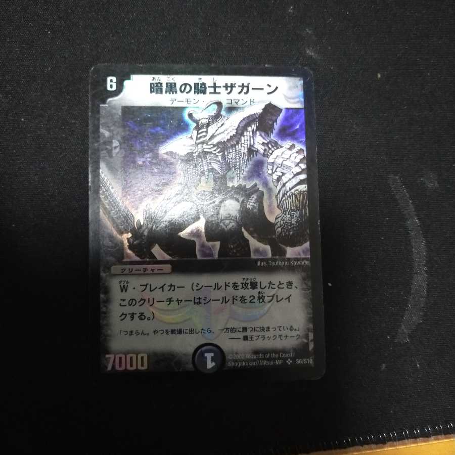 初期スーパーレア 暗黒の騎士ザガーン