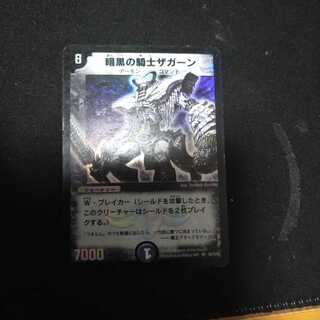 初期スーパーレア 暗黒の騎士ザガーン