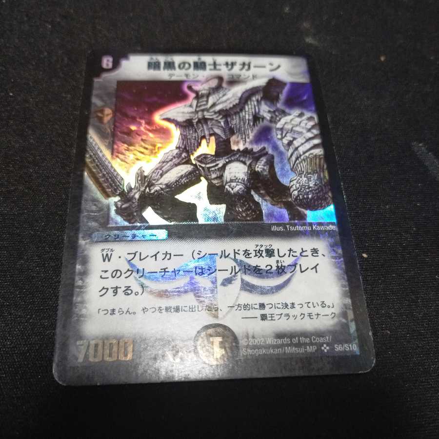 初期スーパーレア 暗黒の騎士ザガーン