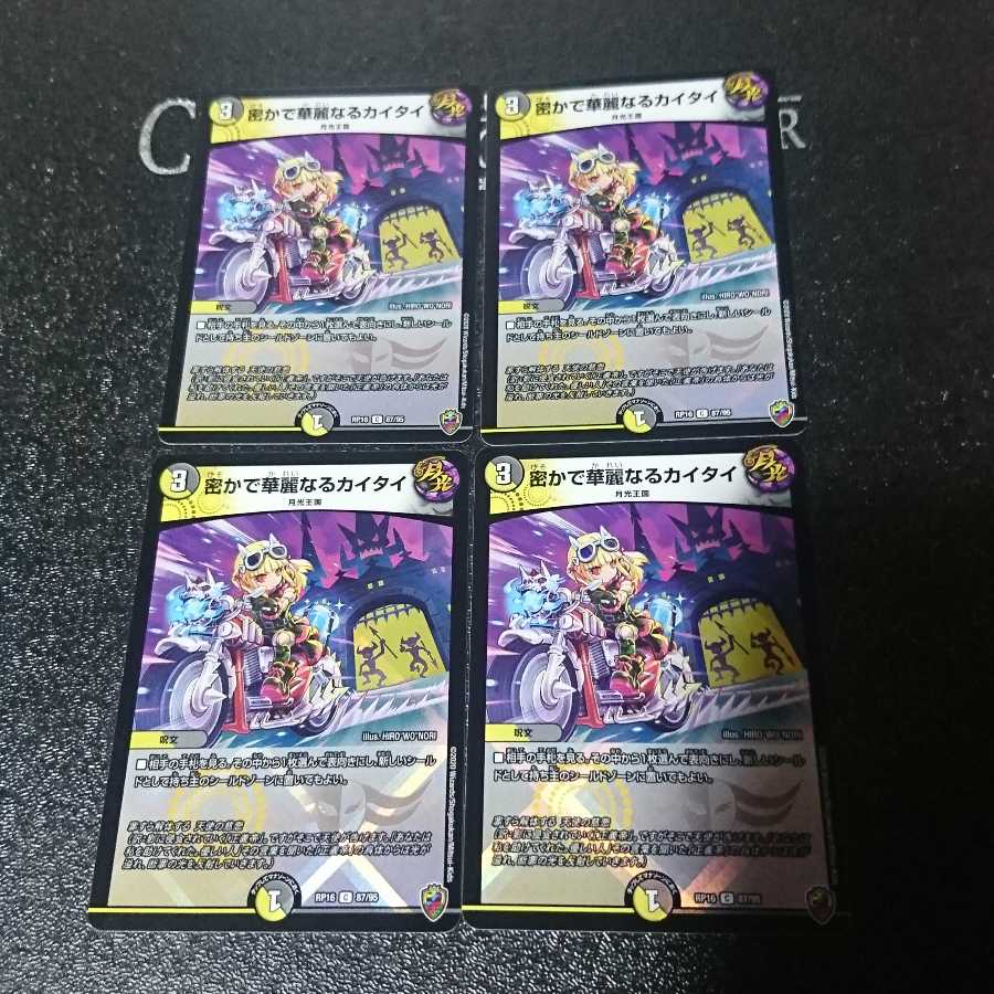 密かで華麗なるカイタイ(キンキラ王BOX仕様)