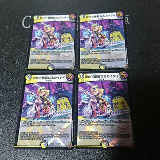 密かで華麗なるカイタイ(キンキラ王BOX仕様)