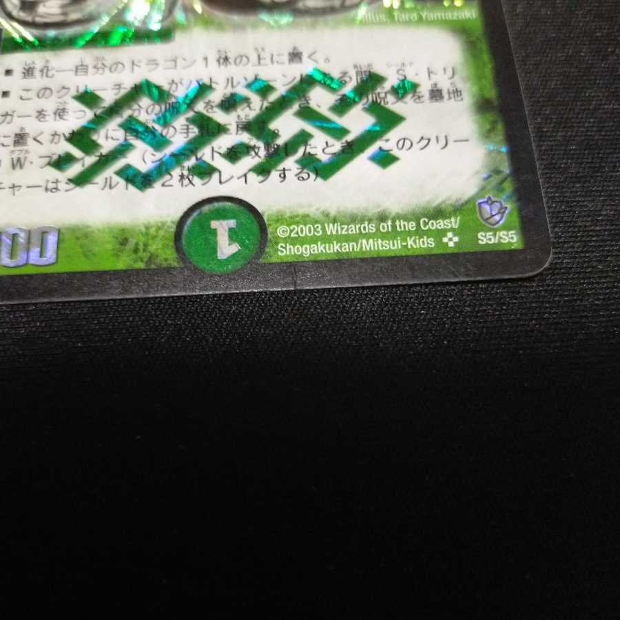 超神龍バイラス・ゲイル