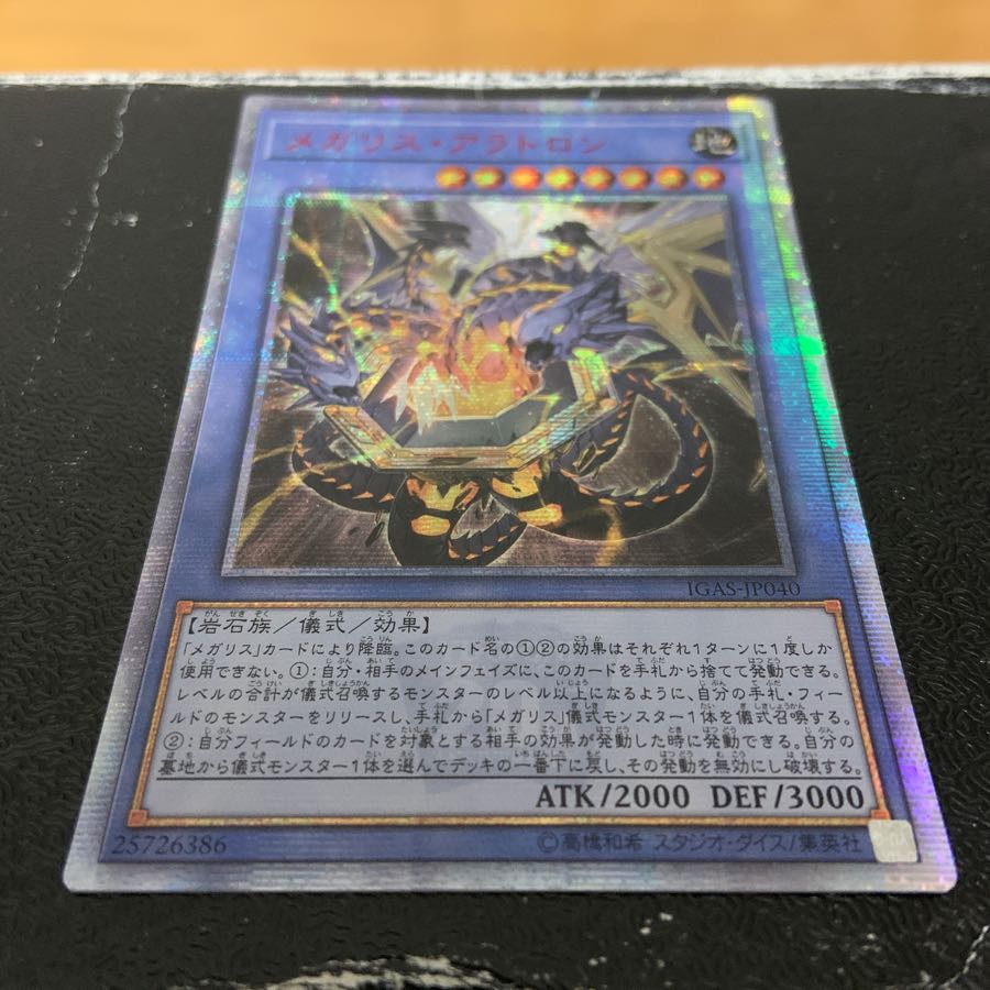 アジア版 メガリスアラトロン 20thシークレット