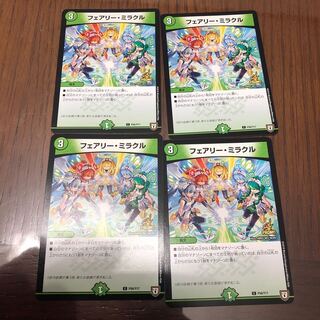 デュエルマスターズ 翌日配送　フェアリー・ミラクル　4枚　プロモ　5C