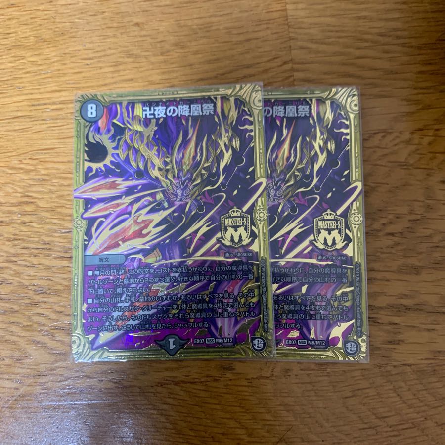 バンナイトカーニバル　2枚