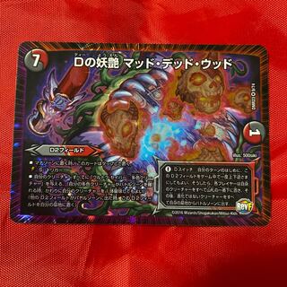 The Bewitchment of D. Mad, Dead, and Wood