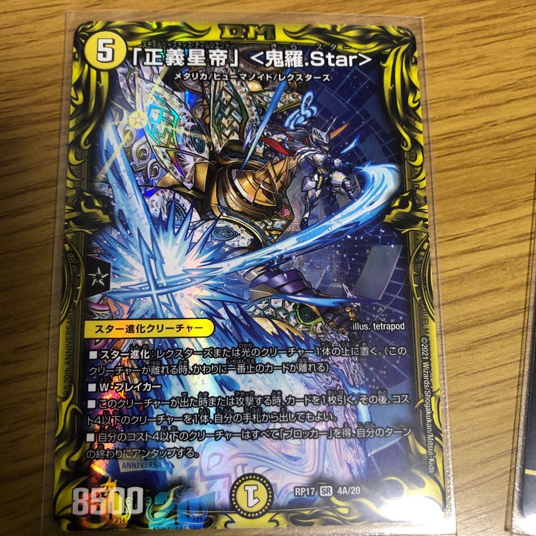 「正義星帝」 <鬼羅.Star>(20thSPレア仕様) A