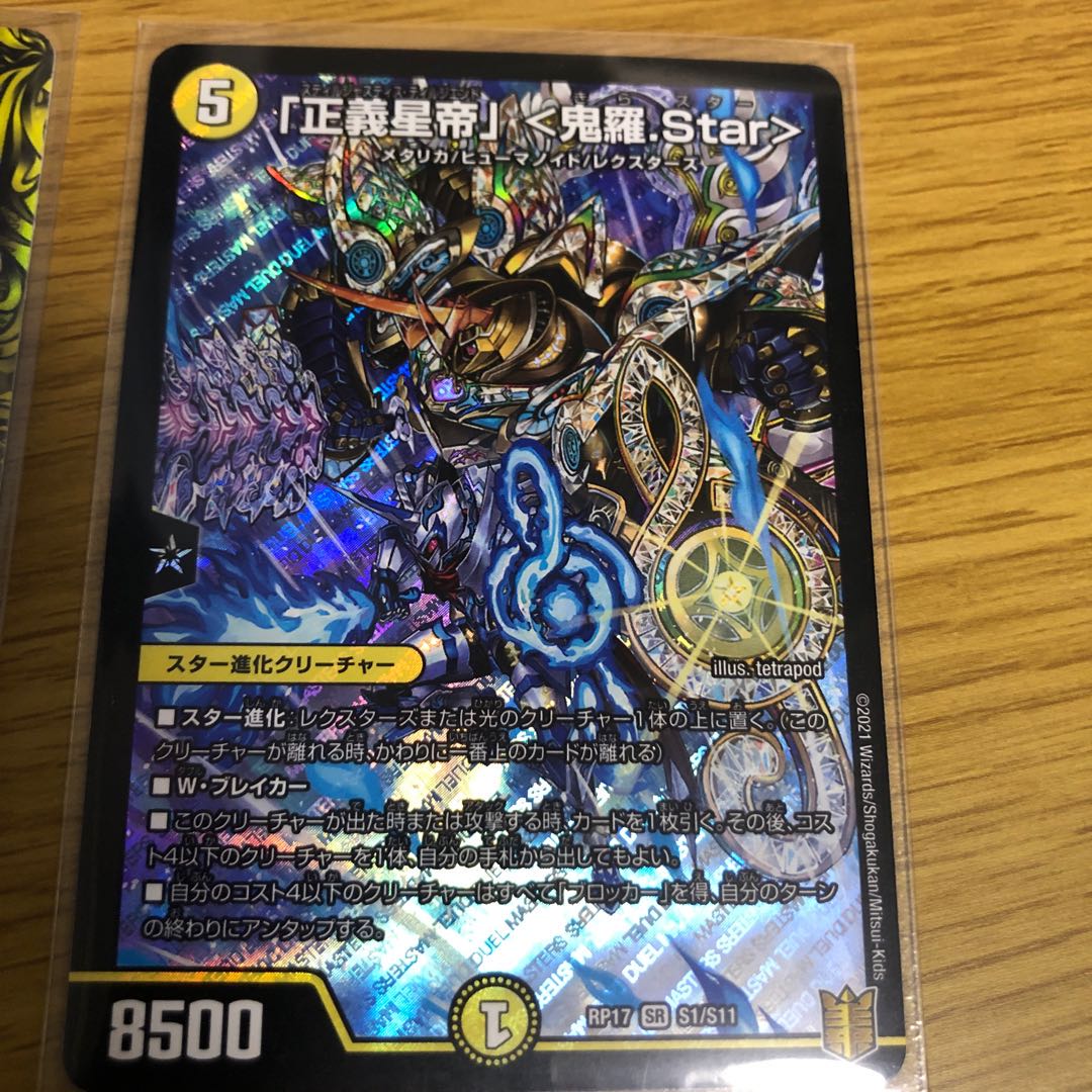 「正義星帝」 <鬼羅.Star>(20thSPレア仕様) A