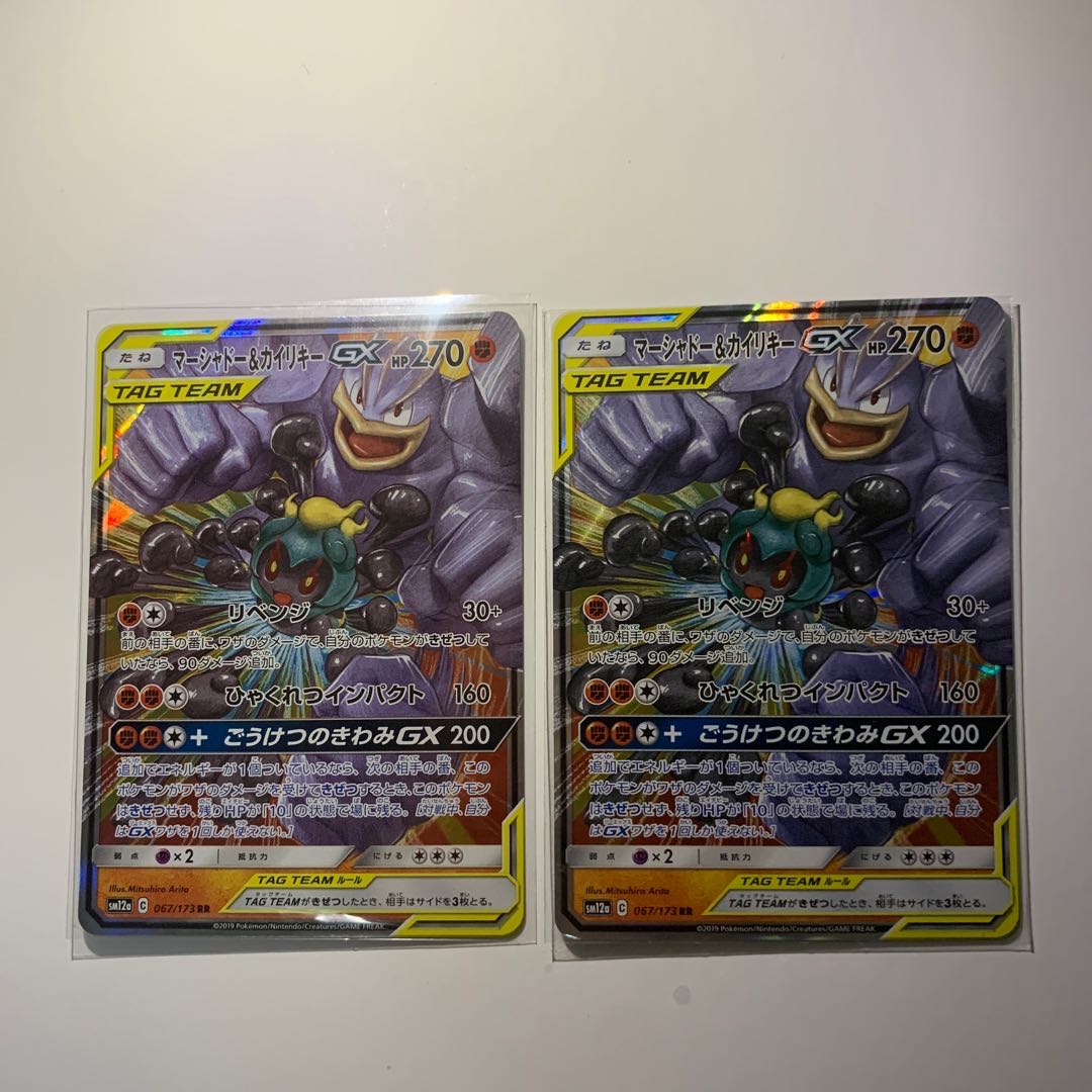 Marshadow & MachampGX