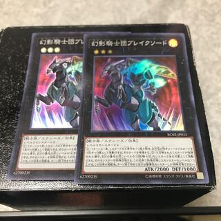 幻影騎士団ブレイクソード スーパーレア2枚