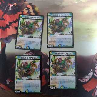 怒流牙 サイゾウミスト