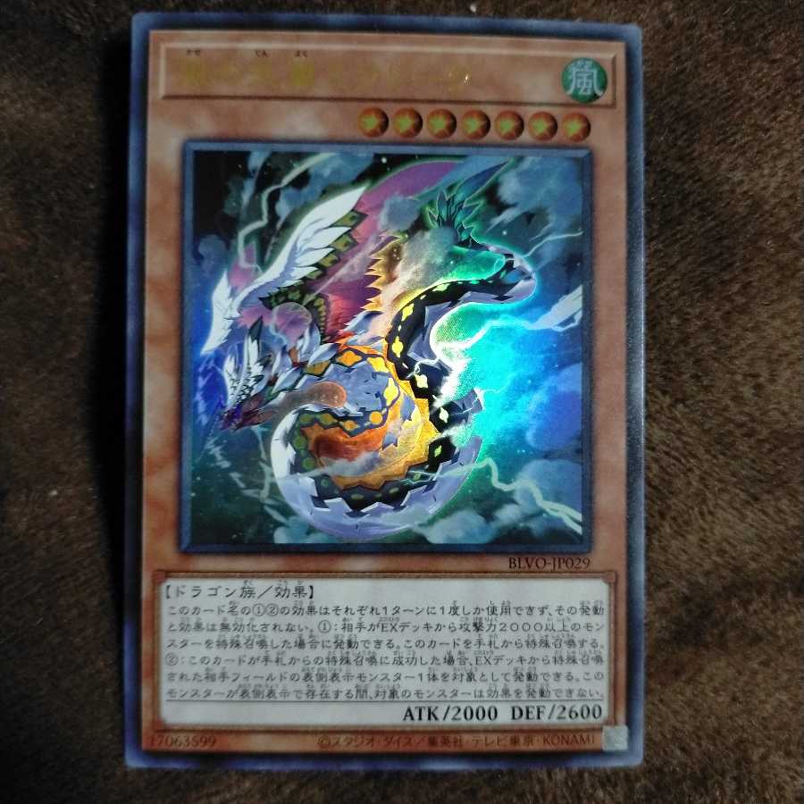 風の天翼ミラドーラ ウルトラレア