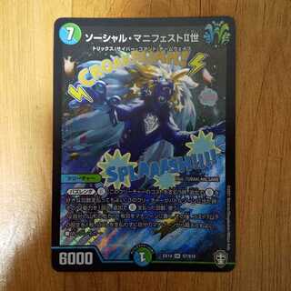 ソーシャル・マニフェストII世