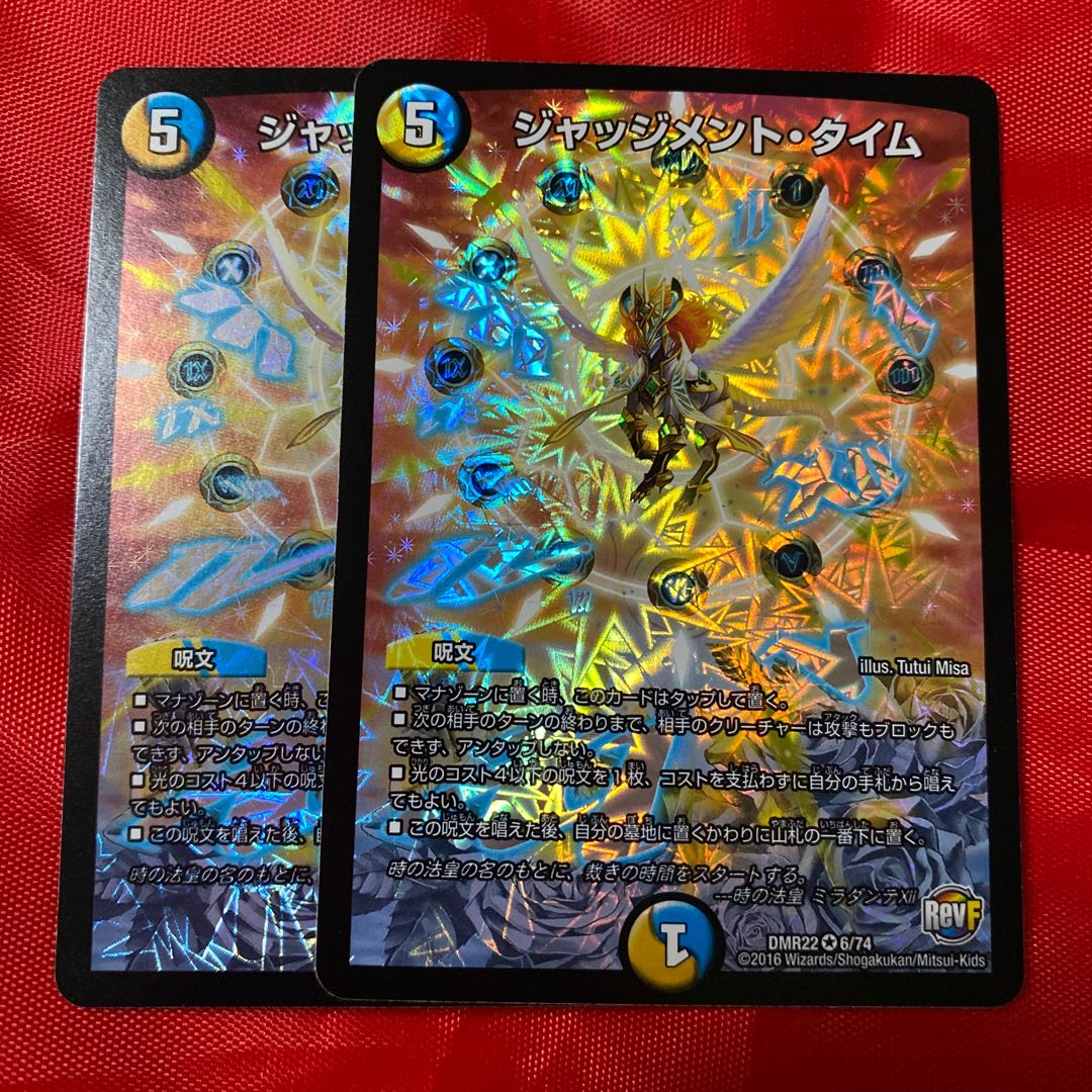 ジャッジメント・タイム