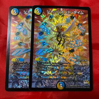 ジャッジメント・タイム