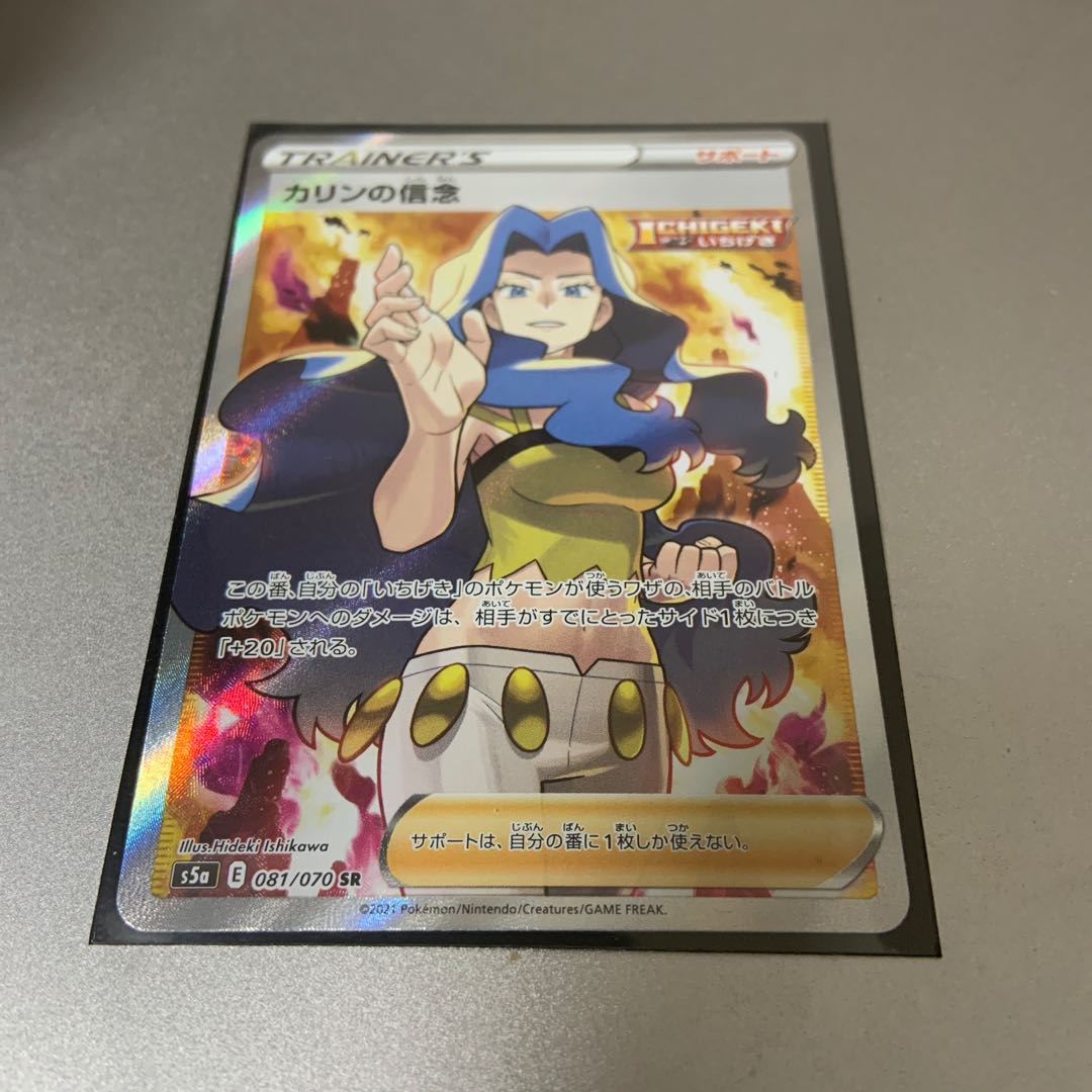 カリンの信念 SR