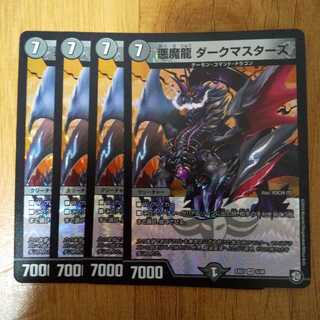 悪魔龍 ダークマスターズ