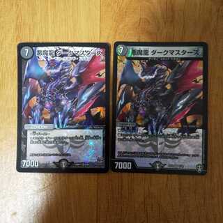 悪魔龍 ダークマスターズ