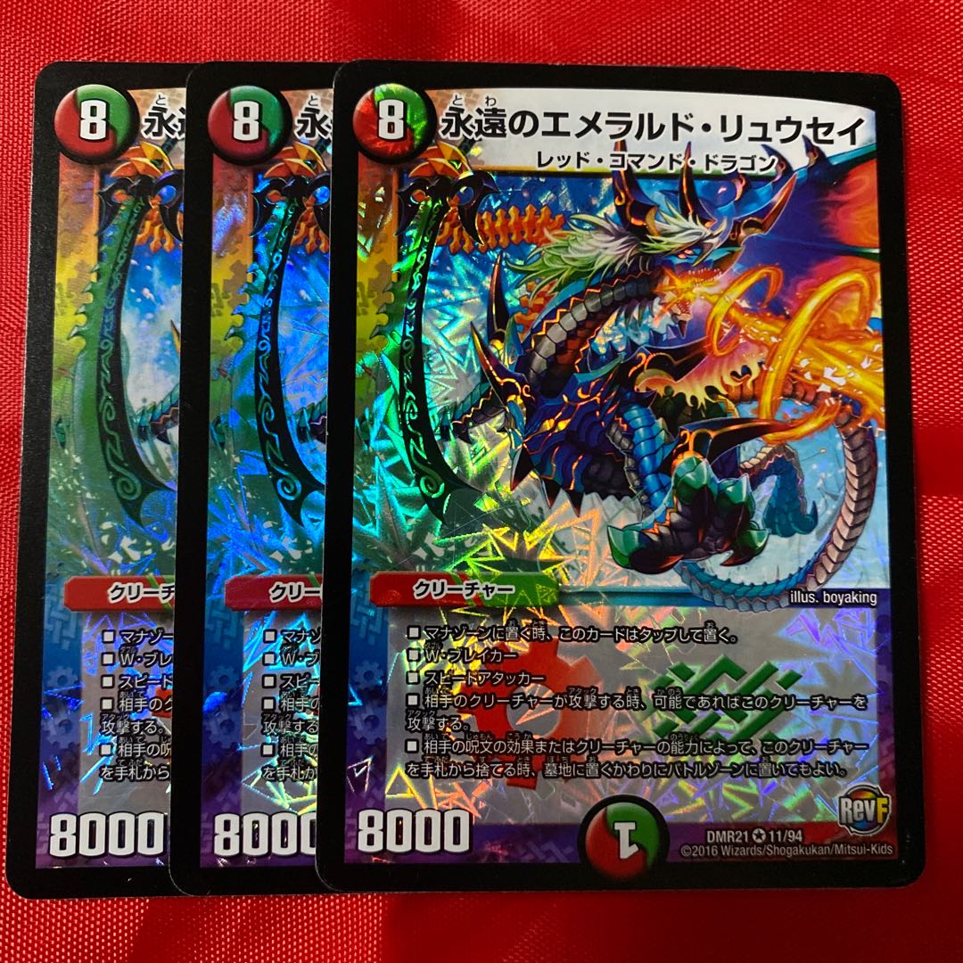 永遠のエメラルド・リュウセイ