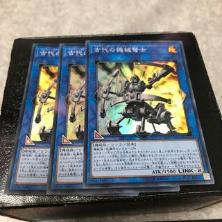 古代の機械弩士 スーパーレア3枚