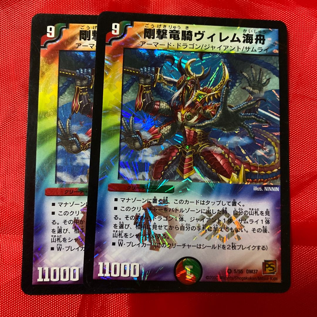 剛撃竜騎ヴィレム海舟