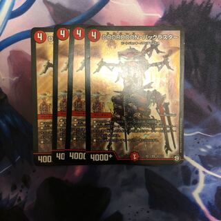 DROROOON・バックラスター