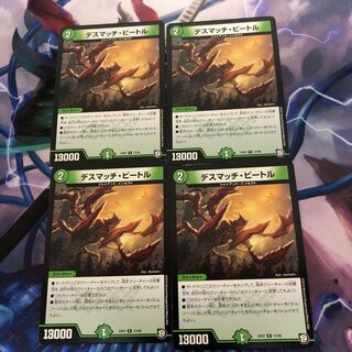 デスマッチビートル