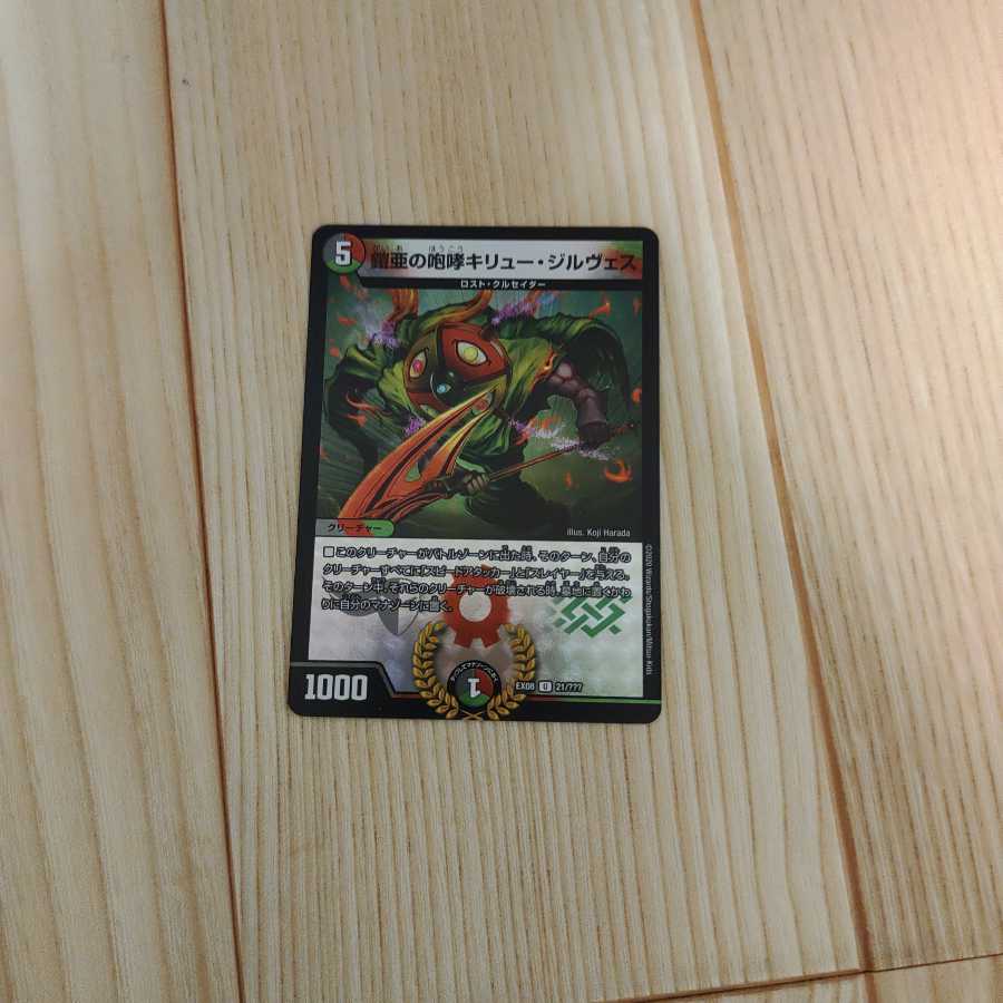 鎧亜の咆哮キリュー・ジルヴェス(箔押し)