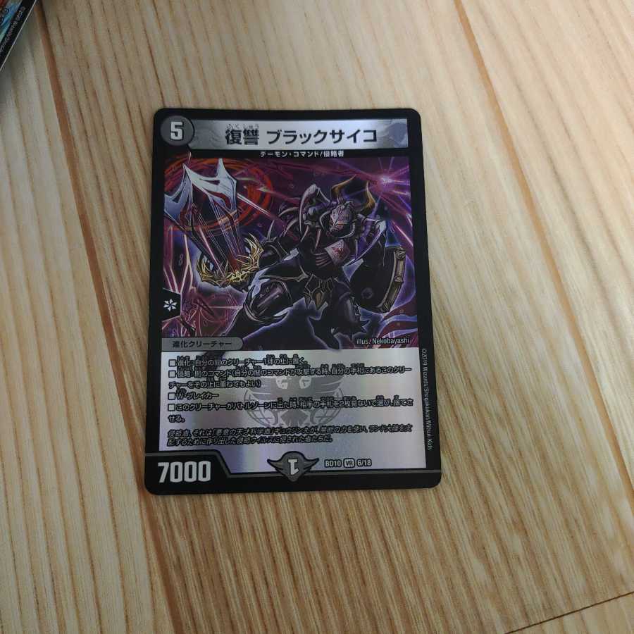 復讐 ブラックサイコ