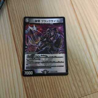 復讐 ブラックサイコ