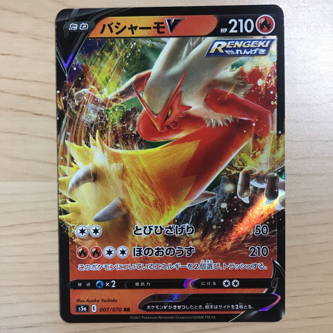 BlazikenV s8b 3 in stock