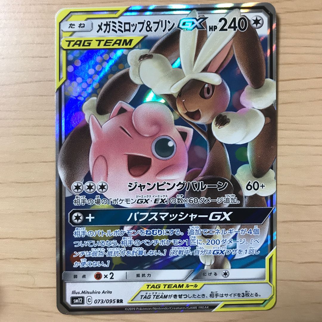 【1枚50円】メガミミロップ&プリンGX sm12 在庫2枚