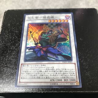Hanafudae - Inokash butterfly - Super Rare