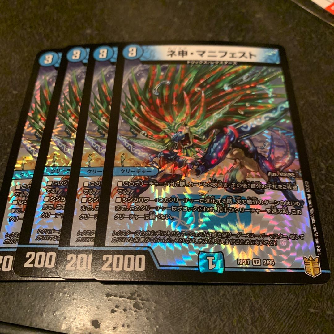 ネ申・マニフェスト　4枚