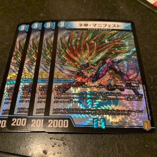 ネ申・マニフェスト　4枚