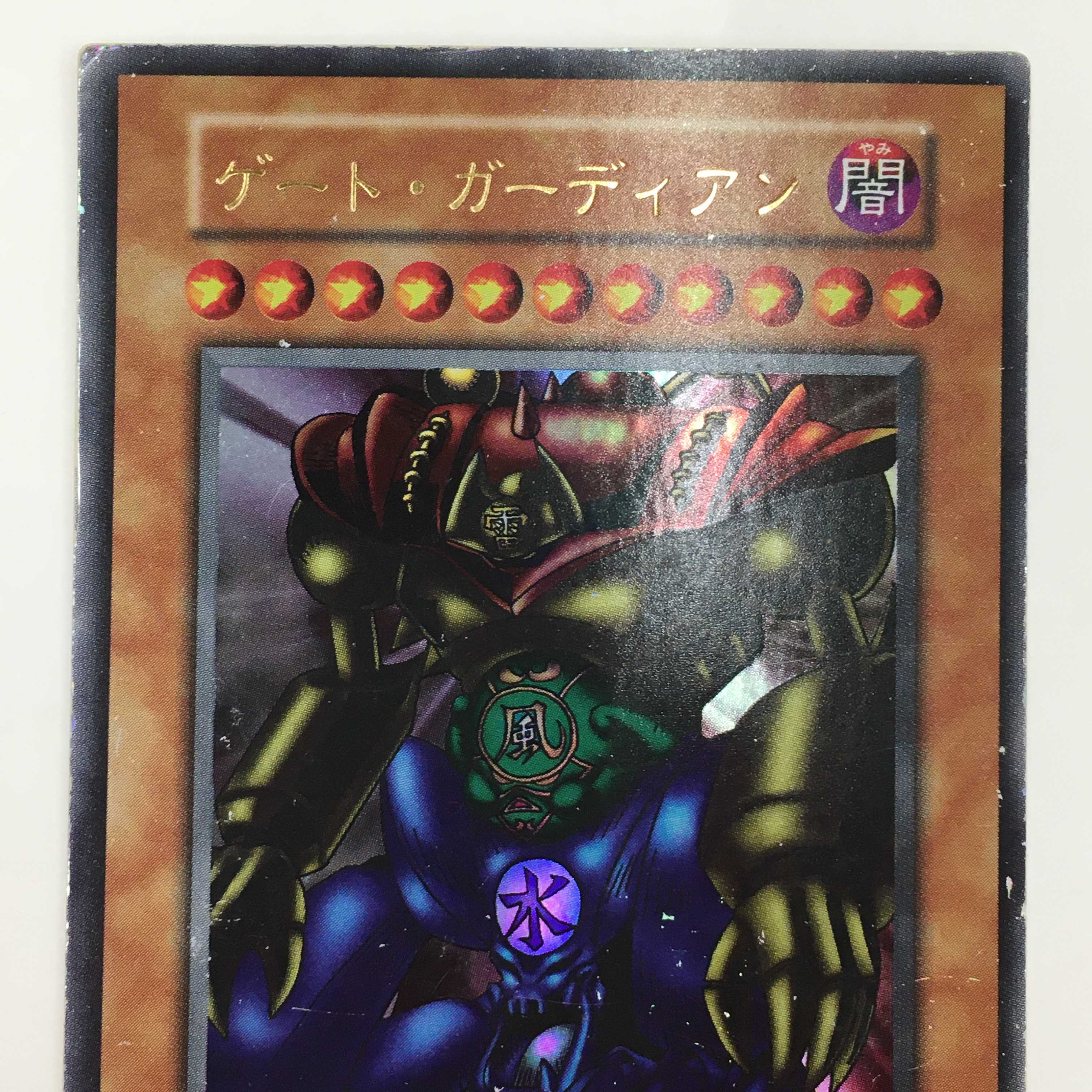 ゲート・ガーディアン　ウルトラレア