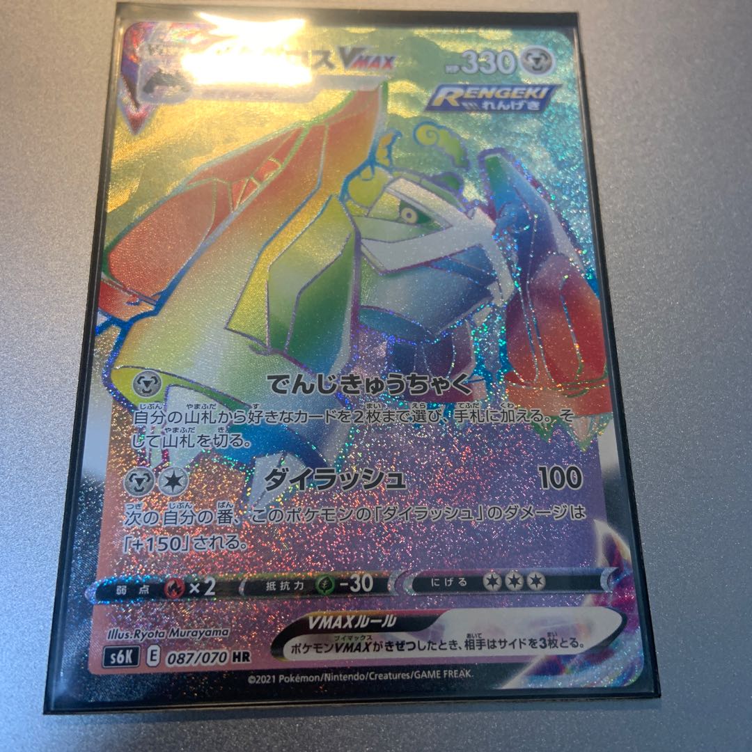 メタグロスVMAX HR