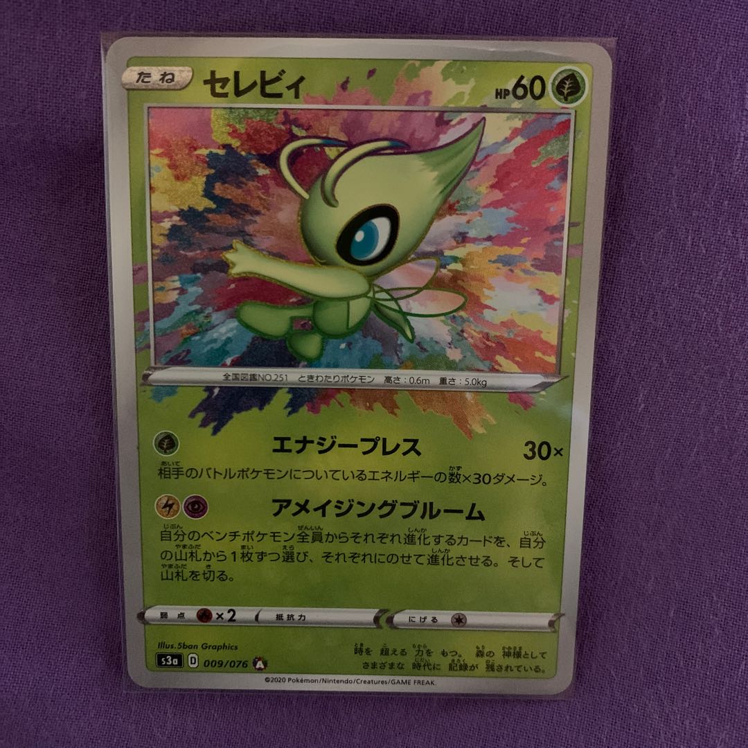 セレビィ アメイジング