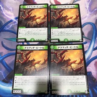 デスマッチビートル