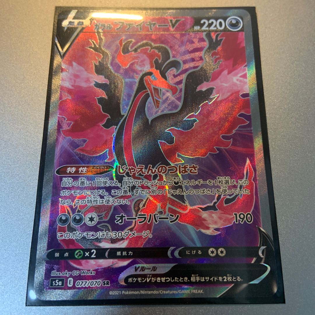 ガラルファイヤーV SR