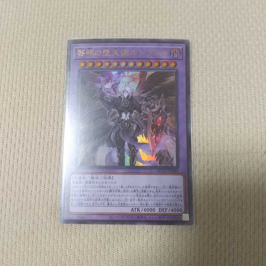 黎明の堕天使ルシフェル【微傷】