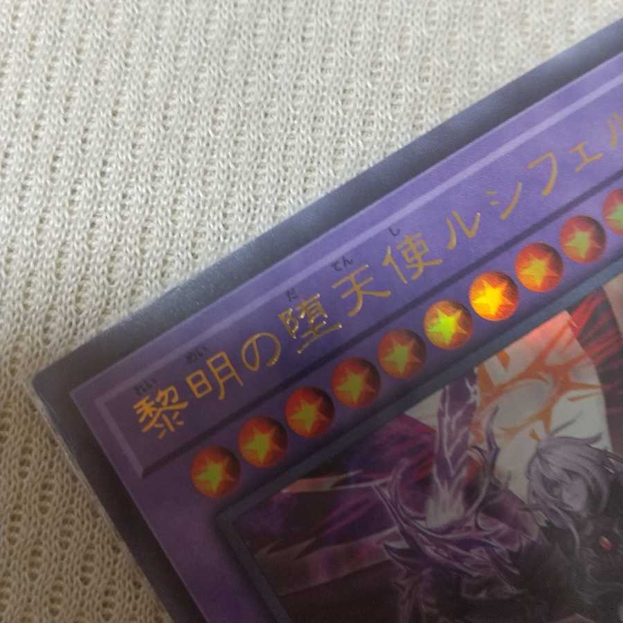 黎明の堕天使ルシフェル【微傷】