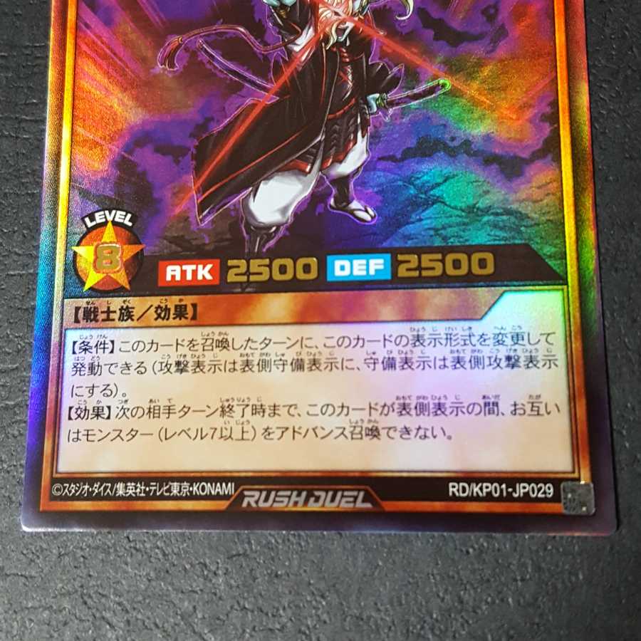 魔将ヤメルーラ UR