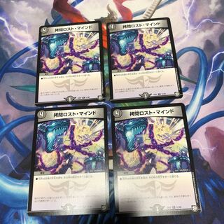 拷問ロストマインド