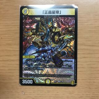 「正義星帝」 VR