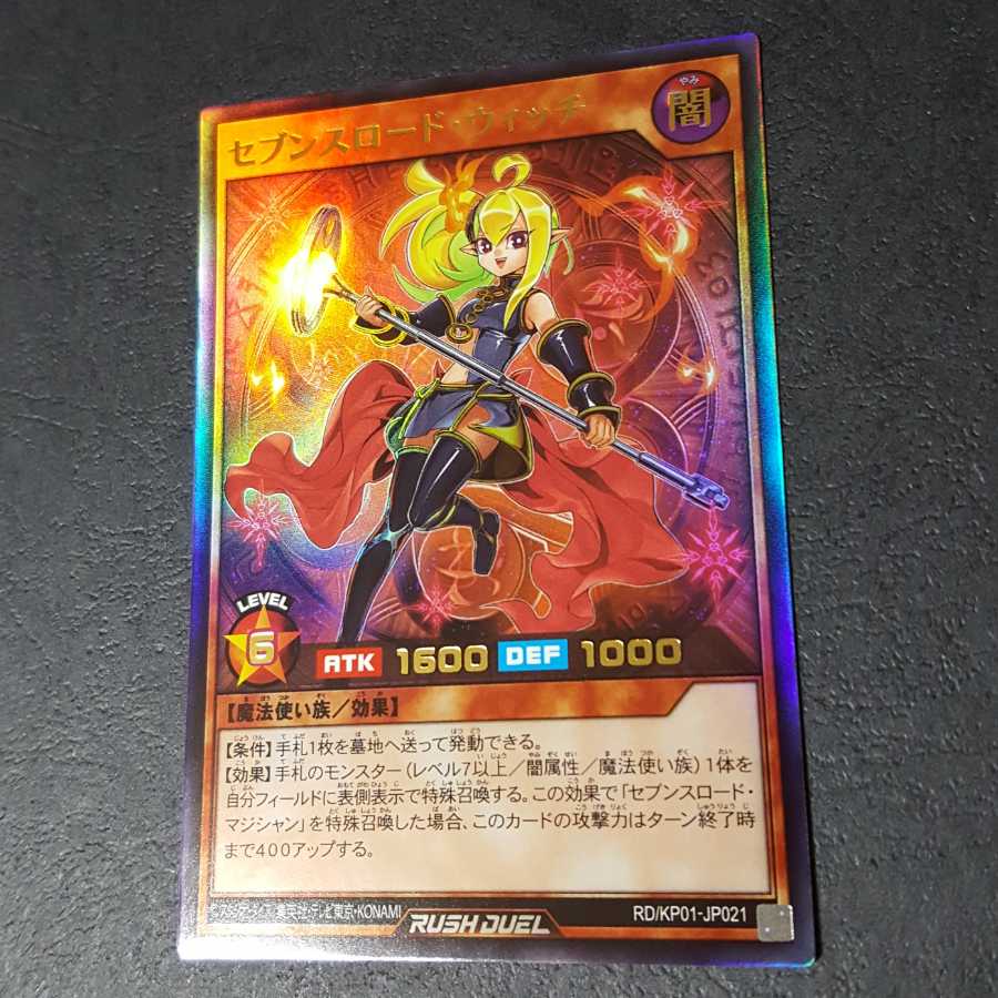 セブンスロード・ウィッチ UR