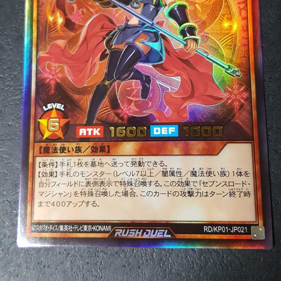 セブンスロード・ウィッチ UR